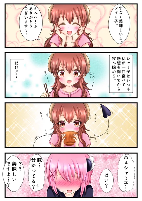 見つめられると少し食べづらい#まちカドまぞく #日曜日のシャミ桃 