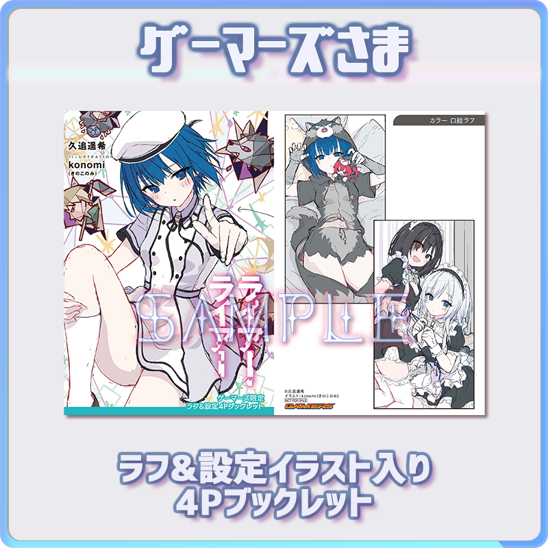 ライアー ライアー 公式 第8巻好評発売中 ゲーマーズ様は秘蔵のラフおよび 可愛い と評判を呼ぶ新登場キャラのキャラデザも収録のラフ 設定4pリーフレット ライアー ライアー