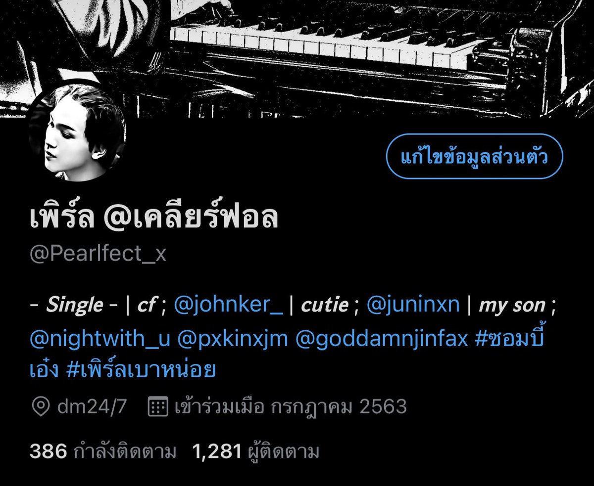 เพิร์ลเฟค tweet media