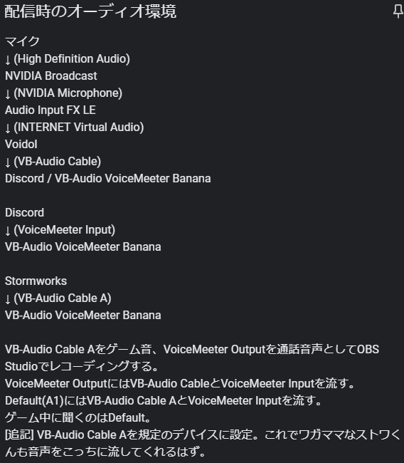 イスターリャ イズ Stormworksの映像をvoidolでボイチェンしつつdiscordで通話 配信し さらにobs Studioで録画するのに用いたオーディオ環境です 設定するときも戻すときも頭こんがらがる