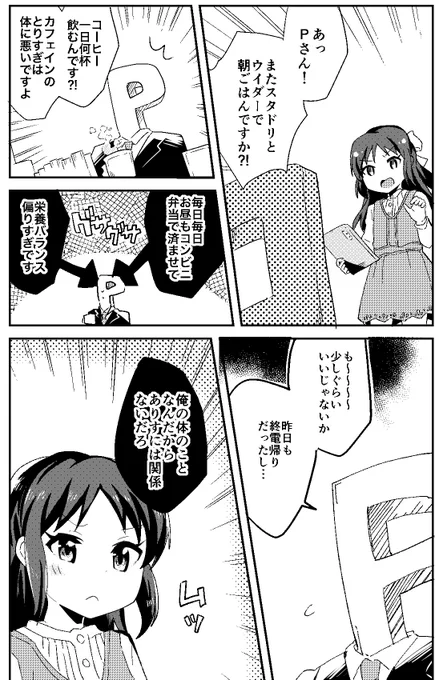 Pさんに片想いしてる橘ありすちゃんの漫画 