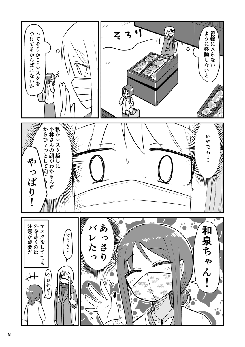 マスクで安心感を得る話 2/2
#なんで生きてるかわからない人 #和泉澄 