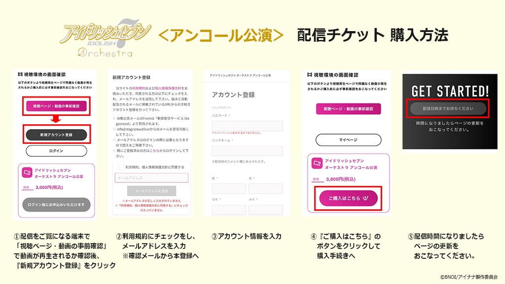 アイドリッシュセブン オーケストラ 公式 チケット アイドリッシュセブン オーケストラ アンコール公演 配信チケット販売中 配信日時 年11月15日 日 14 00開場 15 00開演 予定 配信の視聴には チケットの購入が必要となります
