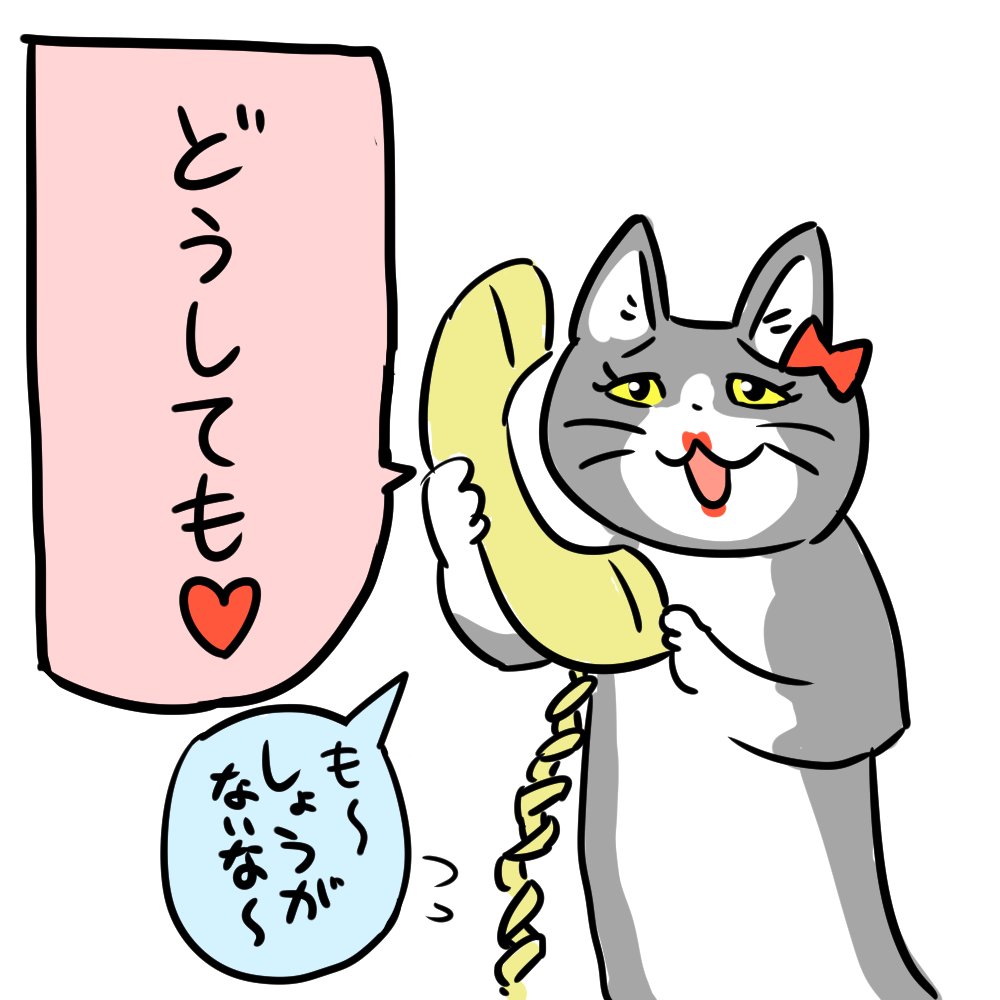 電話猫たち 