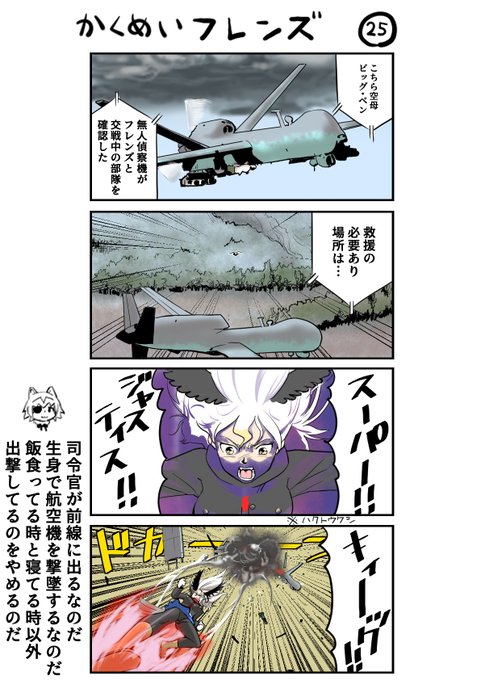 革命フレンズ25 
