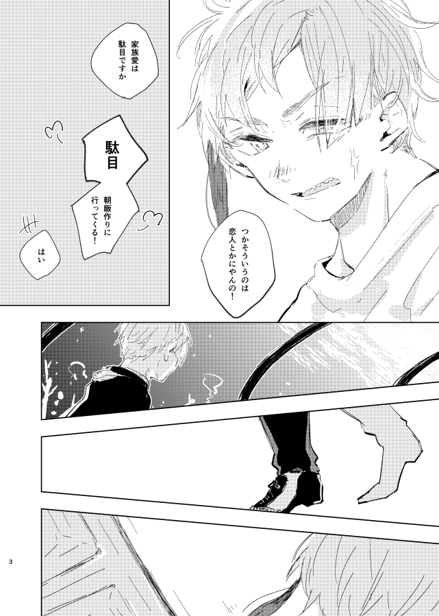 イドアズ前提ジェイアズ①
※フロとジェの距離も近めなので注意
#twst_BL 