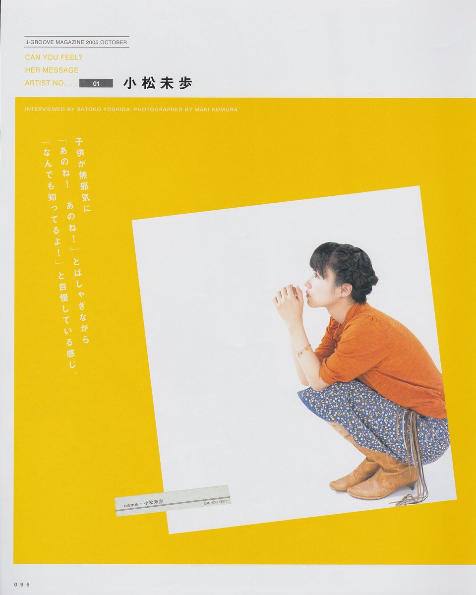 小松未歩 雑誌 切り抜き 108P ①◆貴重 ほぼページ欠けなし J＊GM 小松未歩 雑誌 切り抜き 108P ①◇貴重 ほぼページ欠けなし J＊GM