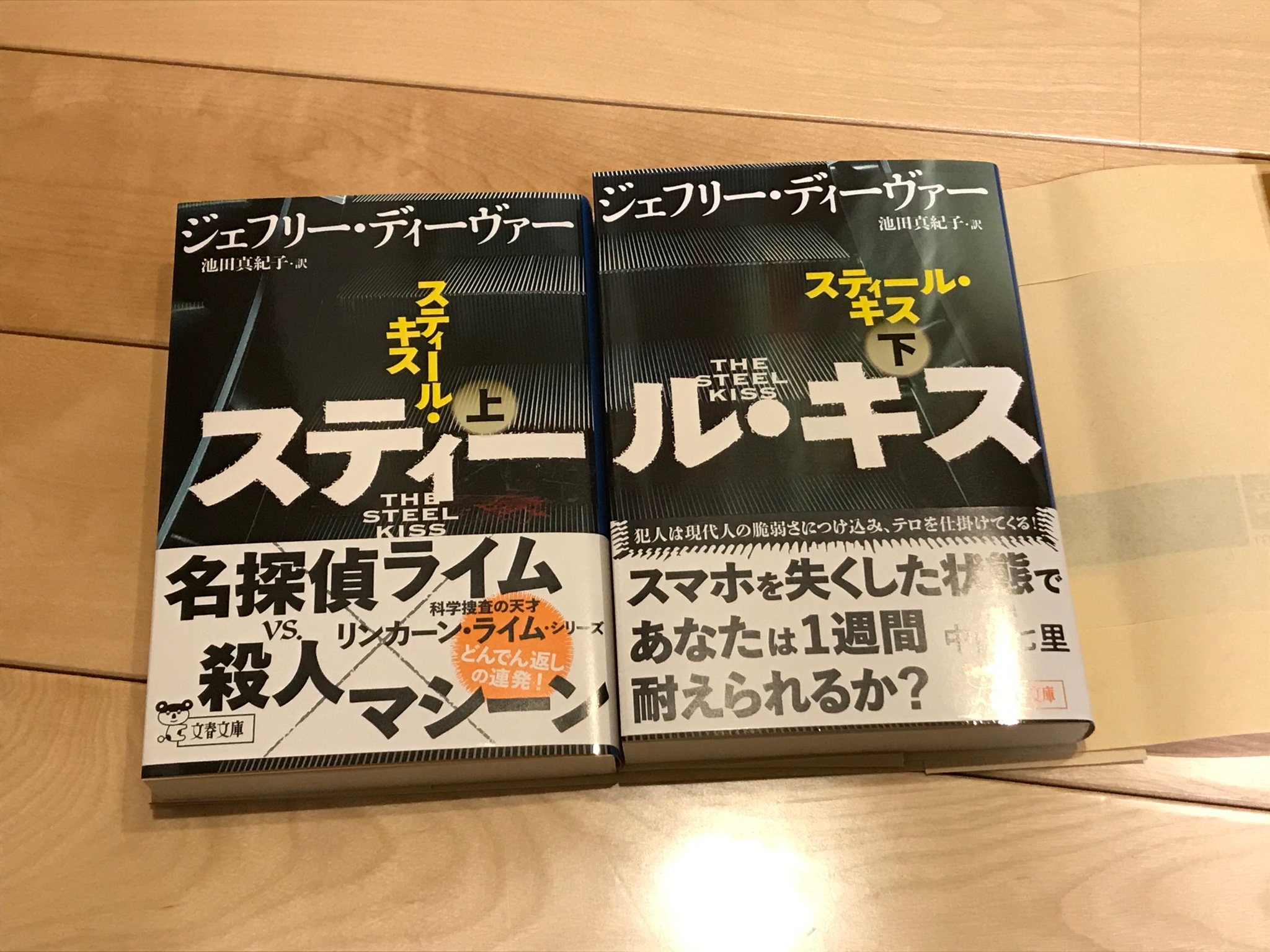へどろん もう音楽もの以外ほとんど買わなくなった俺が数少なく買って読んでるのがこれ ご存知ジェフリー ディーバーのリンカーン ライム シリーズ いやぁ 楽しみだよね ジェフリーディーバー リンカーンライム スティールキス へどろん もう音楽もの以外ほとんど買わなくなった俺が数少なく買って読んでるのがこれ ご存知ジェフリー ディーバーのリンカーン ライム シリーズ いやぁ 楽しみだよね ジェフリーディーバー リンカーンライム スティールキス