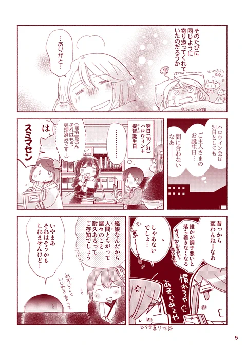 【落書き漫画/山田と漣】「2020秋の記念日まんが」2/3(全10枚) 