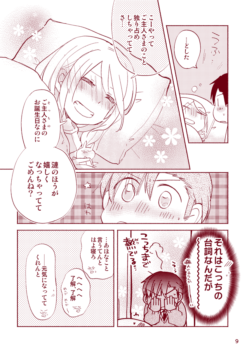【落書き漫画/山田と漣】「2020秋の記念日まんが」3/3(全10枚)

おしまい!遅まきながらやまだおめでとうやったやで… 