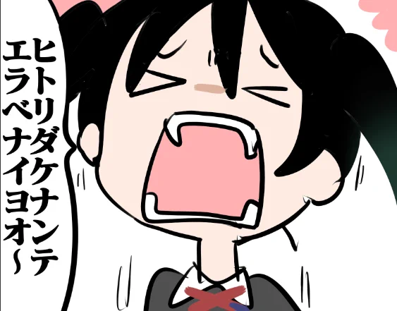 #虹ヶ咲 

ヒトリダケナンテエラベナイヨォ～!!!(エコー) 