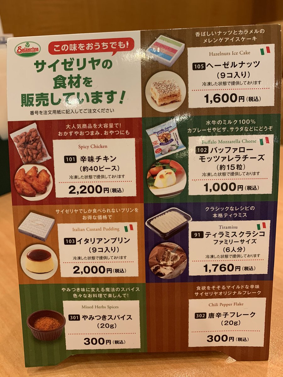 サイゼリヤから食材を販売 簡単にサイゼリヤがお家でできてしまう 話題の画像プラス