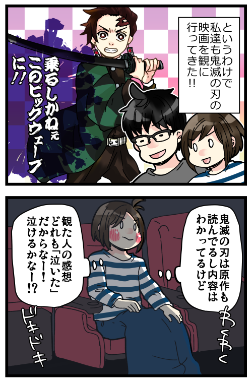私も無限列車に乗車してきましたっていうことだけを言いたい(描きたい)だけの今日の記事です。
はー…私が石油王だったらすぐさま300億どころか500億の男にだってしてあげられるのに…。