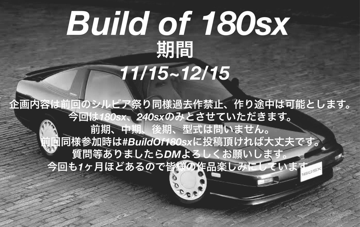 Lunatic_Stance's tweet photo. という事で企画第2弾！
Build of 180sx開催致します！
企画内容等は画像の方を見ていただけたら助かります🙆‍♂️
参加される方々よろしくお願いします！
#BuildOf180sx https://t.co/iN72IuMc8r
