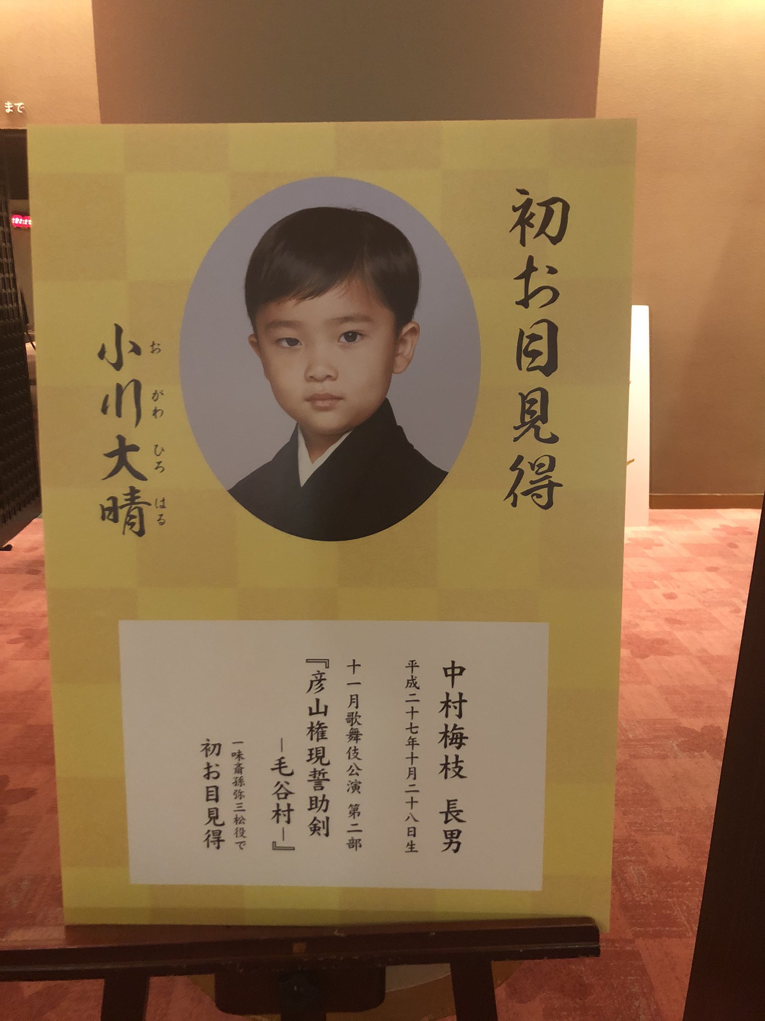 Tama 毛谷村 誠実でチャーミングな仁左衛門さんの六助をじっくり満喫 そんな六助に愛情いっぱい注いで貰える弥三松役で初お目見得を迎える大晴君 梅枝似の上品なお顔立ちで将来が楽しみになりました 国立劇場 T Co Ogegvw4ylm Twitter