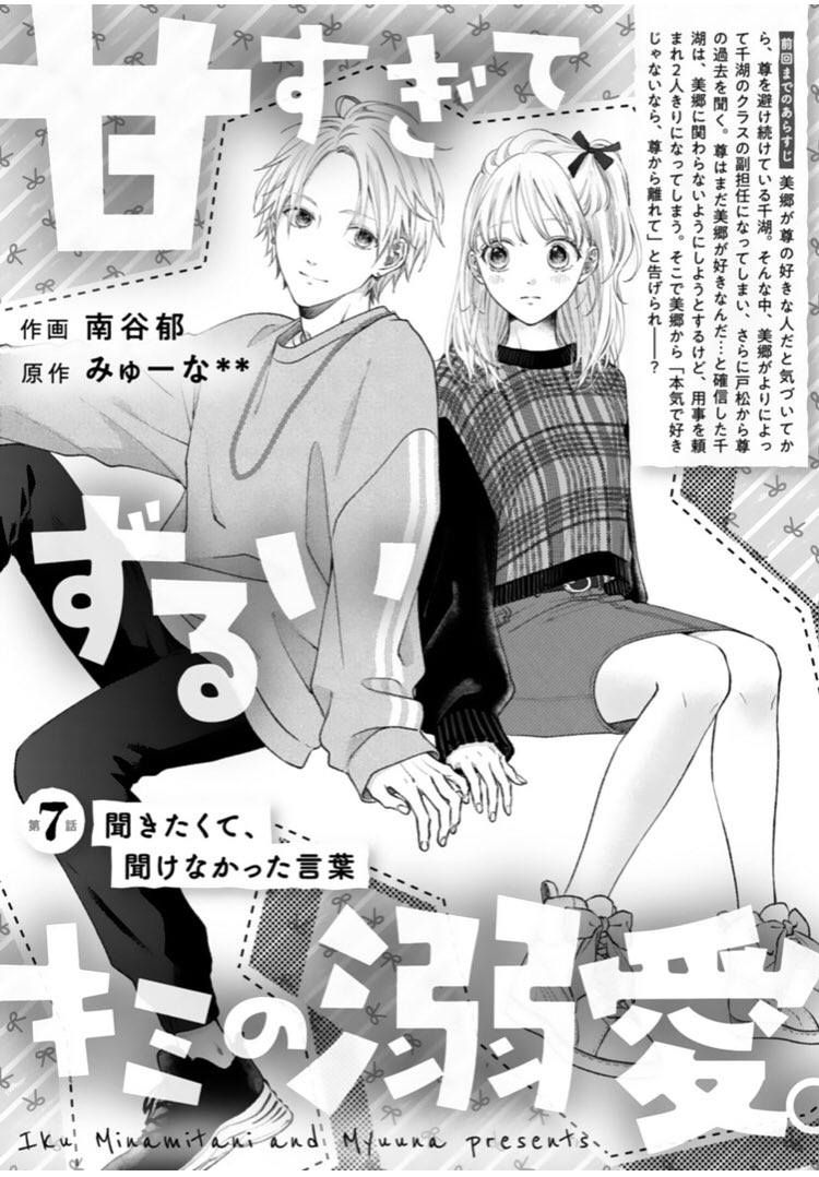 🍫お知らせです🍫

昨日から配信のnoicomi vol.35に『甘すぎてずるいキミの溺愛。』7話が掲載されてます(*^^*)
今回も戸松くんが頑張っております❤︎
そしてついに千湖が聞きたくて聞けなかったことを戸松が尊に…!

今回もどうぞよろしくお願いします🤗 