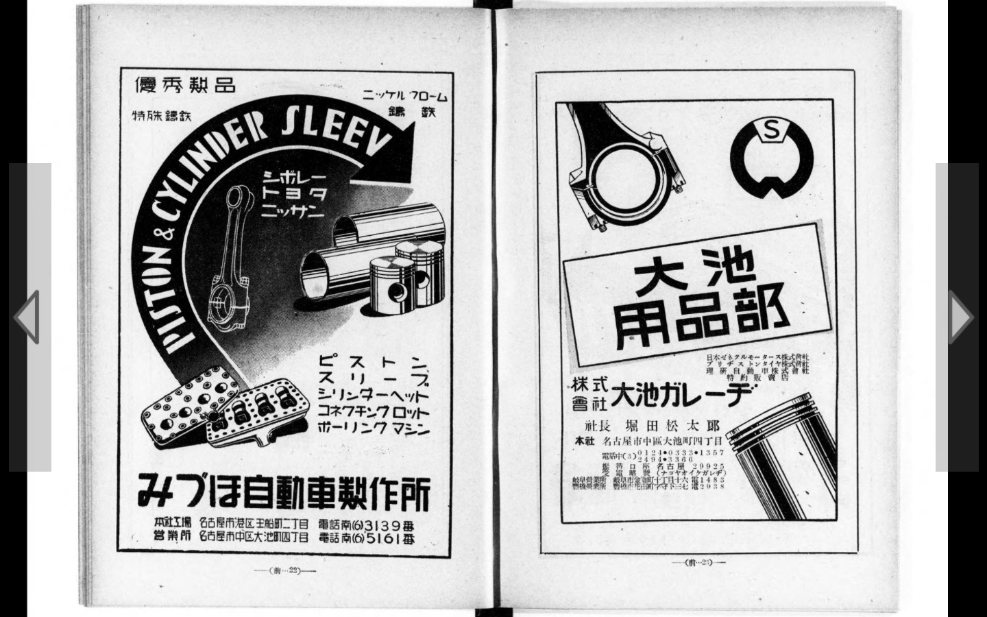 Chill Reactor キャブトン号のみづほ自動車 戦前の一時期 四輪車用のエンジン部品を作っていたようです 昭和11年の 自動車製造事業法でオートバイは生産困難になったのです イラスト左下はフォードv8用のシリンダーヘッドですね 自動車総覧 昭和15年版