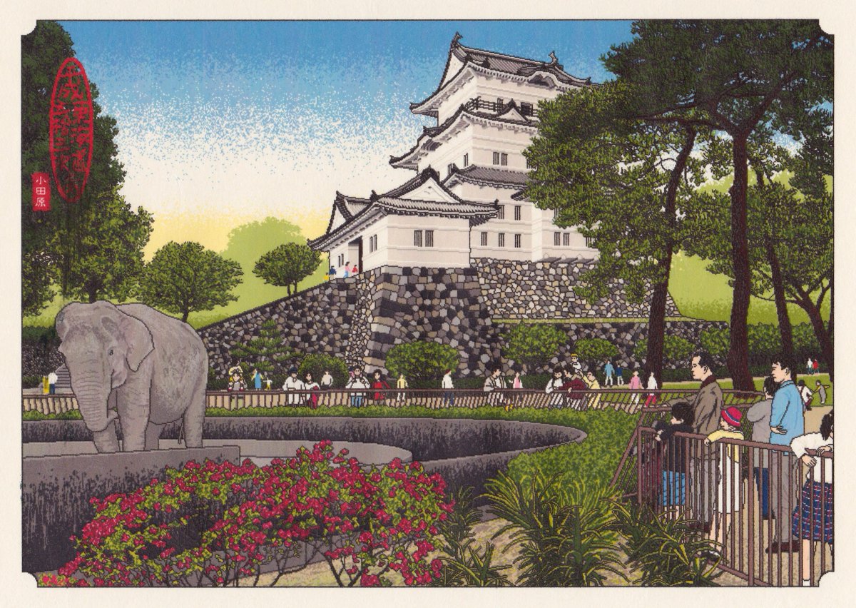 東海道五拾三次　小田原