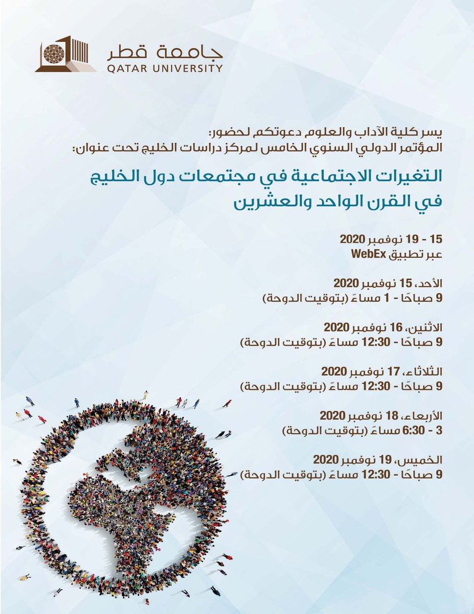 QUGulfStudies's tweet photo. غدا يبدا المؤتمر الدولي الخامس لمركز دراسات الخليج: التغييرات الاجتماعية في جمعيات دول الخليج في القرن الحادي والعشرين لا تفوتوا فرصة المشاركة https://t.co/Og2x88C6zP