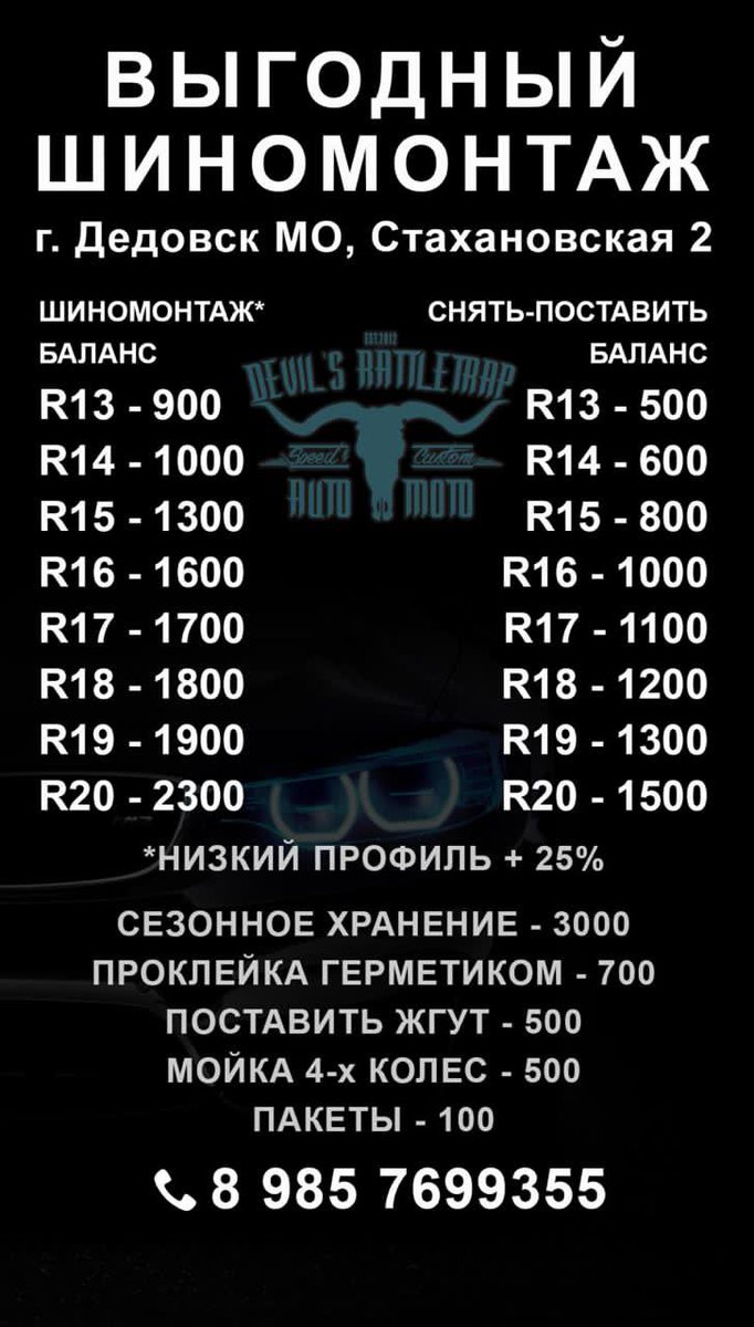 ВЫГОДНЫЙ ШИНОМОНТАЖ: 
Г. Дедовск, Московская Область, Стахановская 2; 
Тел. 89857699355;
Вот то место — N 55.866038 E 37.143491