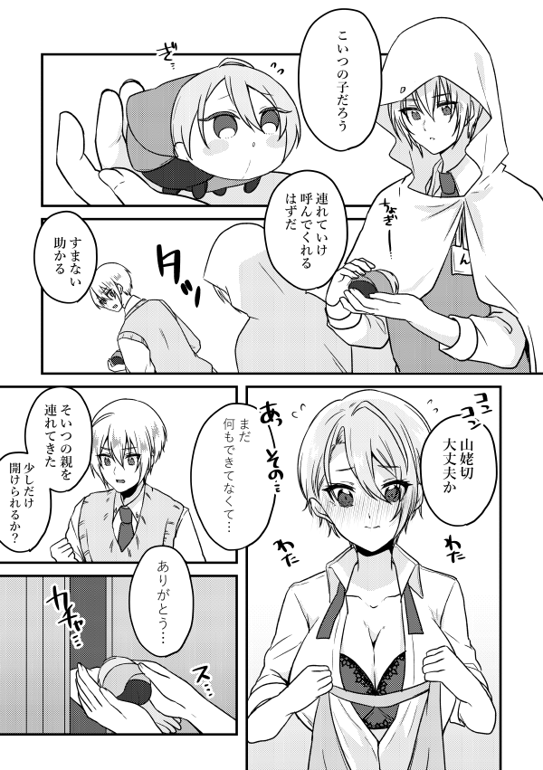 もちカフェデート中くにちょぎ♀漫画②【2/2】 