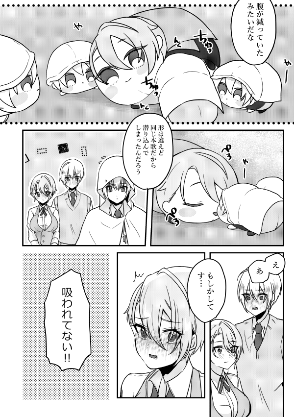 もちカフェデート中くにちょぎ♀漫画②【2/2】 