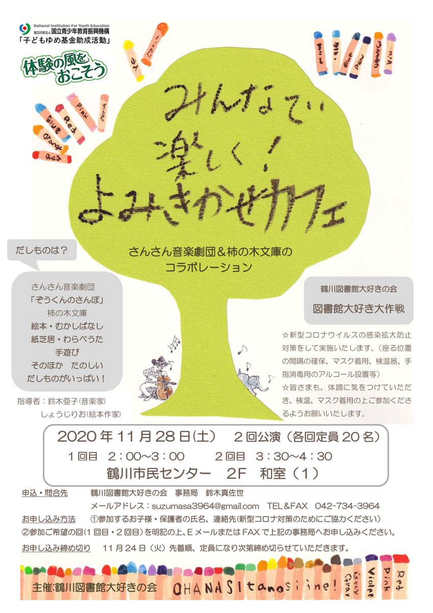 machida_future's tweet photo. 鶴川図書館大好き!の会 - 町田の図書館活動をすすめる会 https://t.co/azhuMaDVfS 
11月23日には、鶴川図書館応援まつりを鶴川団地の太陽の広場で、11月28日には、鶴川市民センター和室（１）で「みんなで楽しく！よみきかせカフェ」を行います。ぜひして、鶴川図書館存続のための応援をしてください！ https://t.co/110VHy1he6