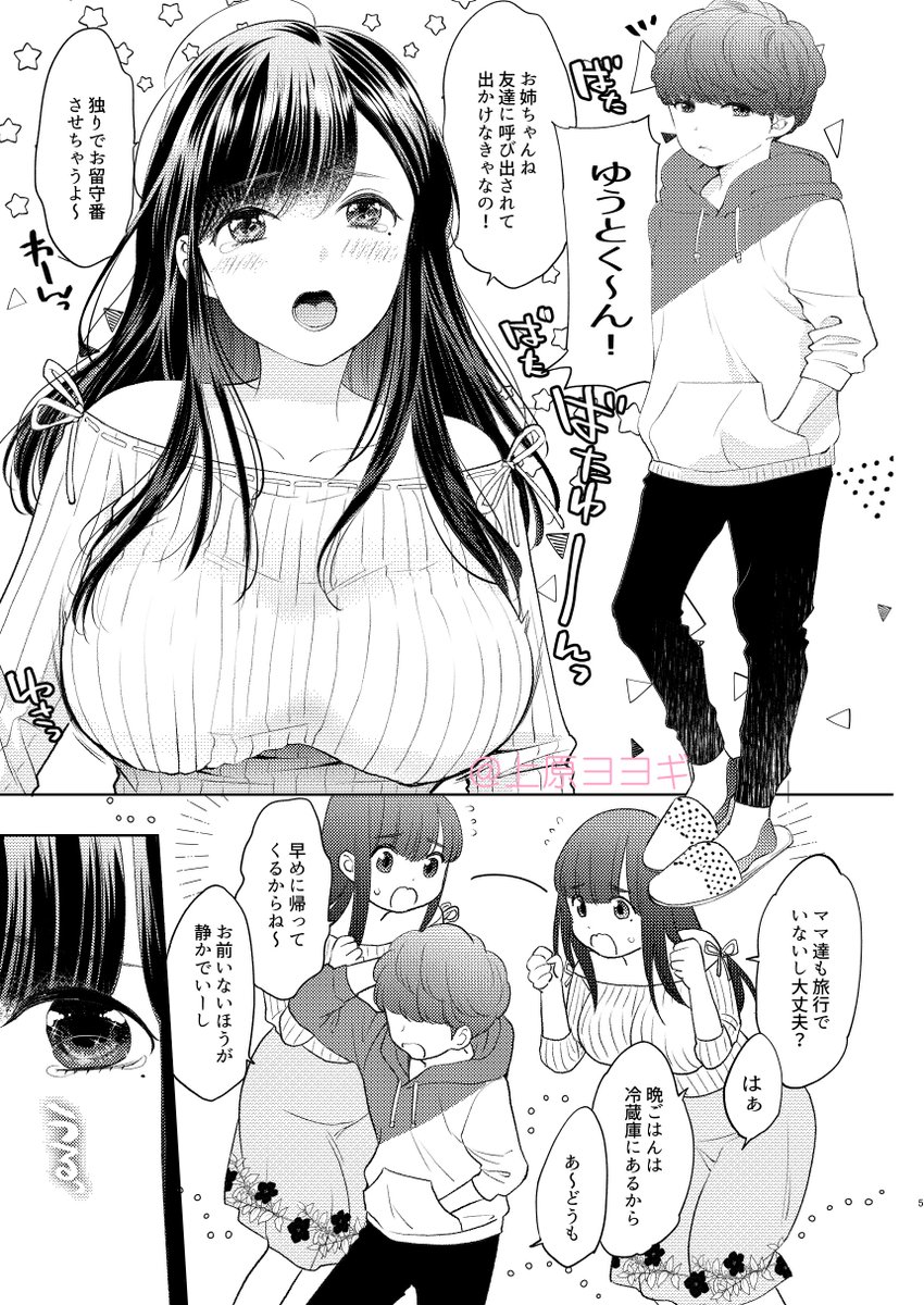 上原ヨヨギ 新刊サンプル 11月23日コミティア合わせのおねショタ本のサンプルです 本文まだ終わってないからページ数未定ですが お姉ちゃん好きなのに素直になれない弟くんのお話です 1 2 コミティア134 おねショタ オリジナル R18