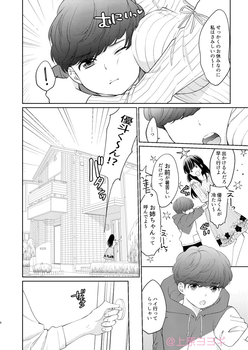 上原ヨヨギ 新刊サンプル 11月23日コミティア合わせのおねショタ本のサンプルです 本文まだ終わってないからページ数未定ですが お姉ちゃん好きなのに素直になれない弟くんのお話です 1 2 コミティア134 おねショタ オリジナル R18