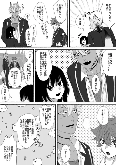 獣人とニンゲンの恋愛観(※ジャク監)(※顔あり女監督生)(※ちょい未来軸)ご都合展開なのでなんでも許してください) 