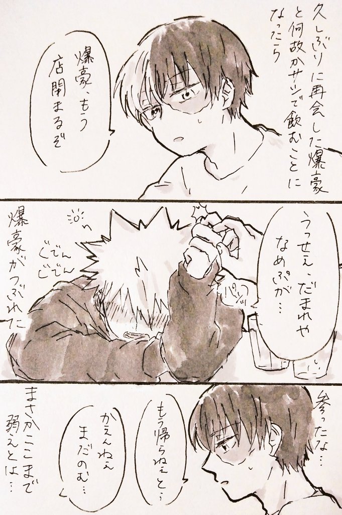 #爆轟版深夜の真剣60分一本勝負
お題:下心/うち、来る?

フライング投稿&amp;15分オーバー失礼します?
1時間ではまとめられなかった…

成人済みプロヒ??(付き合ってない?→(←?)?)
お酒に強いつとぷ 