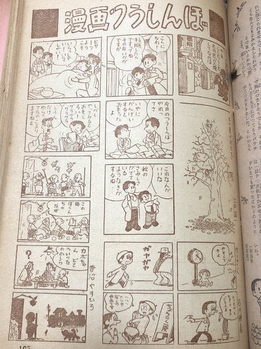漫画少年史 寺田ヒロオ　藤子不二雄　赤塚不二夫 漫画少年史 寺田ヒロオ 藤子不二雄 赤塚不二夫 - メルカリ