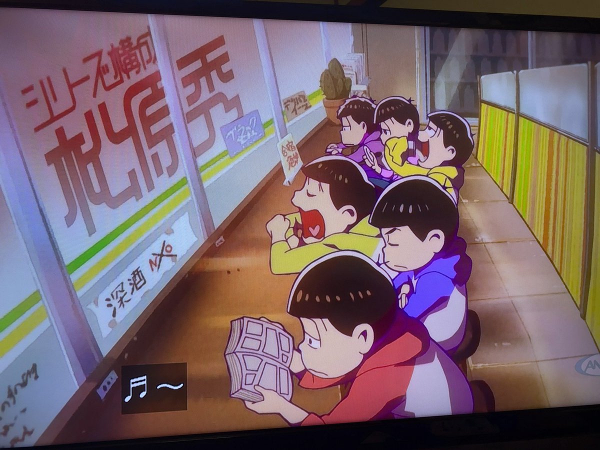 ワーニんぐ Op曲に 歌詞字幕はないのかぁ ちょっと残念 おそ松さん おそ松さん3期 また笑おう アニマックス