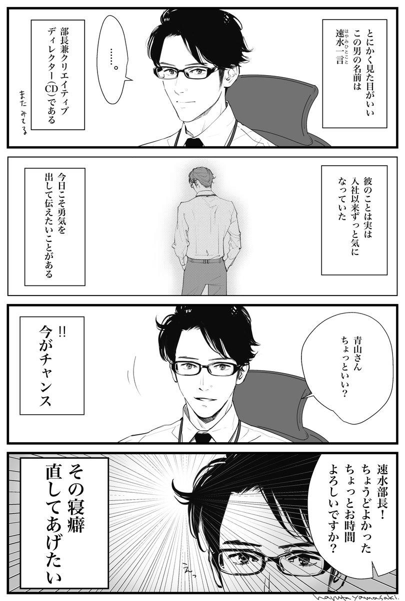 再掲【うちの上司は見た目がいい2】
#うちの上司は見た目がいい #創作漫画  #漫画が読めるハッシュタグ 