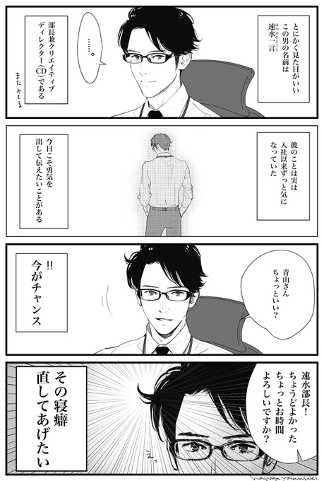 再掲【うちの上司は見た目がいい2】
#うちの上司は見た目がいい #創作漫画  #漫画が読めるハッシュタグ 