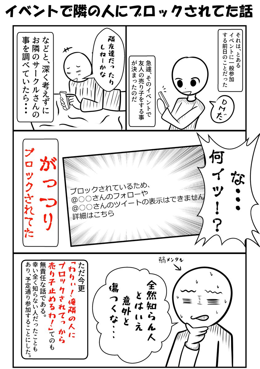 実録 イベントで隣の人にブロックされてた話の顛末 かなり前の話ですが 色々な意 Hendraの漫画 実録 イベントで隣の人にブロックされてた話の顛末 かなり前の話ですが 色々な意 Hendraの漫画