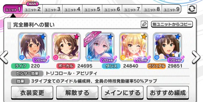 デレステ ズルコン 編成 デレステ 放置編成の作り方 前編