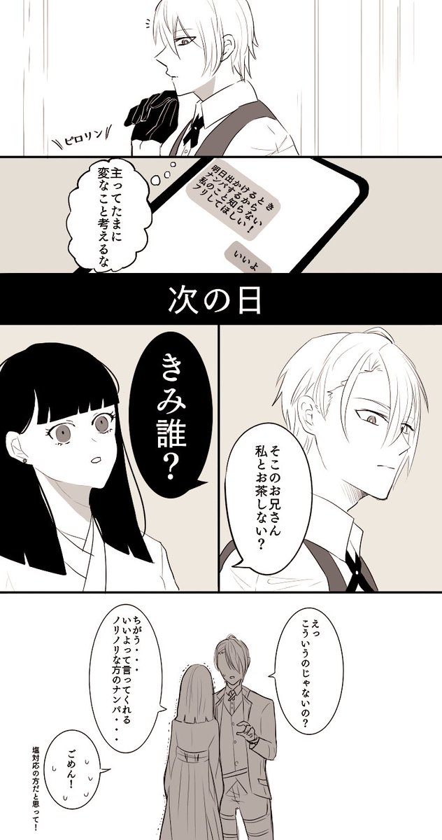 #W山姥切と女審神者版60分一本勝負
お題「ナンパ」 