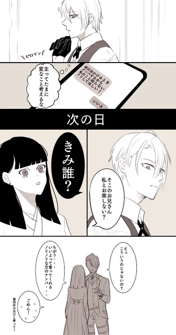 #W山姥切と女審神者版60分一本勝負お題「ナンパ」 