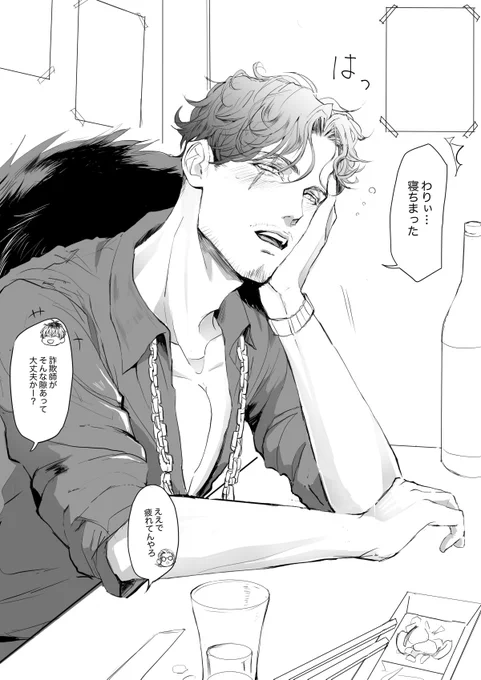 どつで飲んでるときは酔っぱらって寝る零さんいるな…(パラダイ酒妄想) 