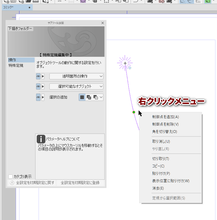 摩耶薫子 9 ティアか26a そしてipadではどうしたらいいんでしょうか 制御点ツールに持ち替えて 制御点の追加とか削除とかはできるんですが Ipadの場合 右クリックメニュー を出す方法ありますでしょうか Ipadでもマウスを使うしかない Clipstudio