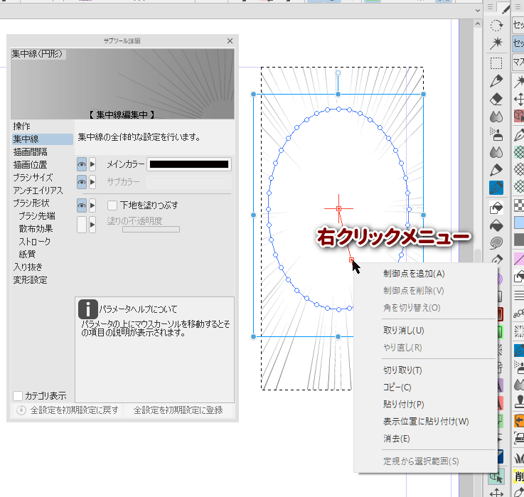 摩耶薫子 C101 土 西み22b そしてipadではどうしたらいいんでしょうか 制御点ツールに持ち替えて 制御点の追加とか削除とかはできるんですが Ipadの場合 右クリックメニュー を出す方法ありますでしょうか Ipadでもマウスを使うしかない Clipstudio 摩耶薫子 C101 土 西み22b そしてipadではどうしたらいいんでしょうか 制御点ツールに持ち替えて 制御点の追加とか削除とかはできるんですが Ipadの場合 右クリックメニュー を出す方法ありますでしょうか Ipadでもマウスを使うしかない Clipstudio