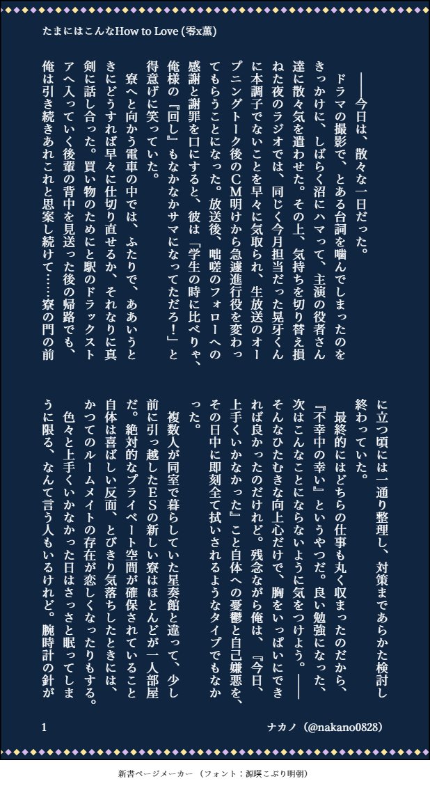 【たまにはこんなHow to Love】零薫(1/4)
お仕事でちょっとやらかして凹み中の薫さんが零さんに無茶ぶりかます話。
(※双方成人済、一人部屋寮に引っ越した時空/いかがわしめ、一部ばっさり中略) 