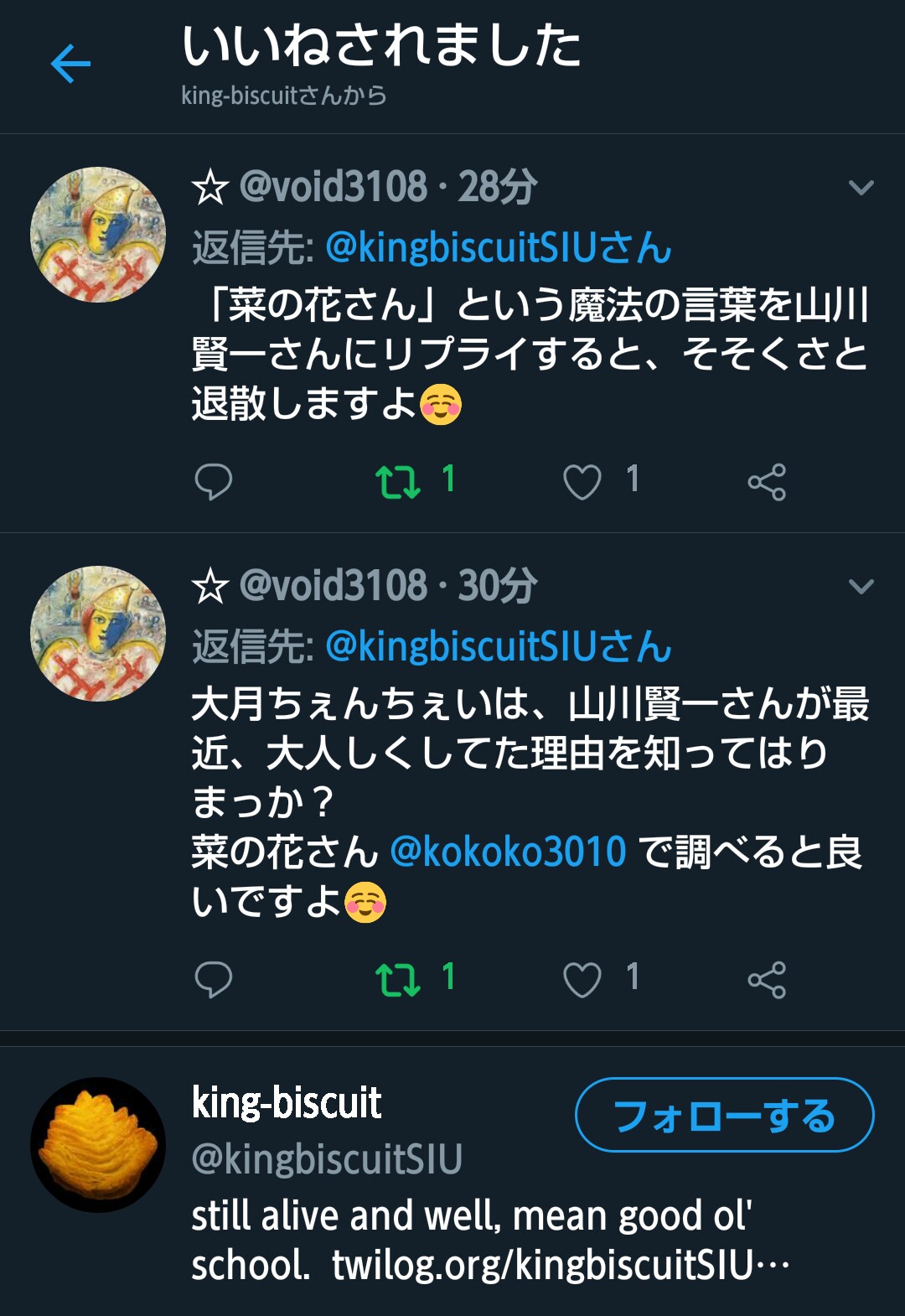 Uzivatel Japanese Troll Na Twitteru Shinkai35 山川賢一さんが大月ちぇんちぇいに久々に喧嘩を吹っ掛けるが 菜の花さん Kokoko3010 事件が共有されてしまい 山川賢一さんのツイートが止まるw T Co Pzqsodknmf Twitter