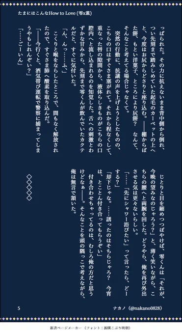 【たまにはこんなHow to Love】零薫(2/4)
お仕事でちょっとやらかして凹み中の薫さんが零さんに無茶ぶりかます話。
(※双方成人済、一人部屋寮に引っ越した時空/いかがわしめ、一部ばっさり中略) 