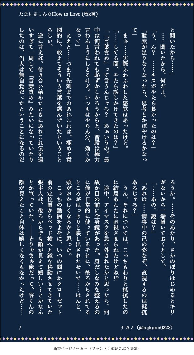 【たまにはこんなHow to Love】零薫(2/4)
お仕事でちょっとやらかして凹み中の薫さんが零さんに無茶ぶりかます話。
(※双方成人済、一人部屋寮に引っ越した時空/いかがわしめ、一部ばっさり中略) 