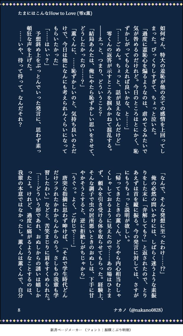 【たまにはこんなHow to Love】零薫(2/4)
お仕事でちょっとやらかして凹み中の薫さんが零さんに無茶ぶりかます話。
(※双方成人済、一人部屋寮に引っ越した時空/いかがわしめ、一部ばっさり中略) 