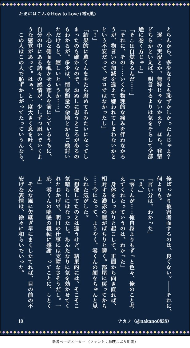 【たまにはこんなHow to Love】零薫(3/4)
お仕事でちょっとやらかして凹み中の薫さんが零さんに無茶ぶりかます話。
(※双方成人済、一人部屋寮に引っ越した時空/いかがわしめ、一部ばっさり中略) 