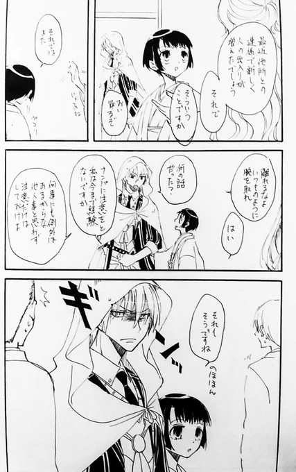 #W山姥切と女審神者版60分一本勝負【姥さに】「ナンパ」姥(なるほどそれでか) 