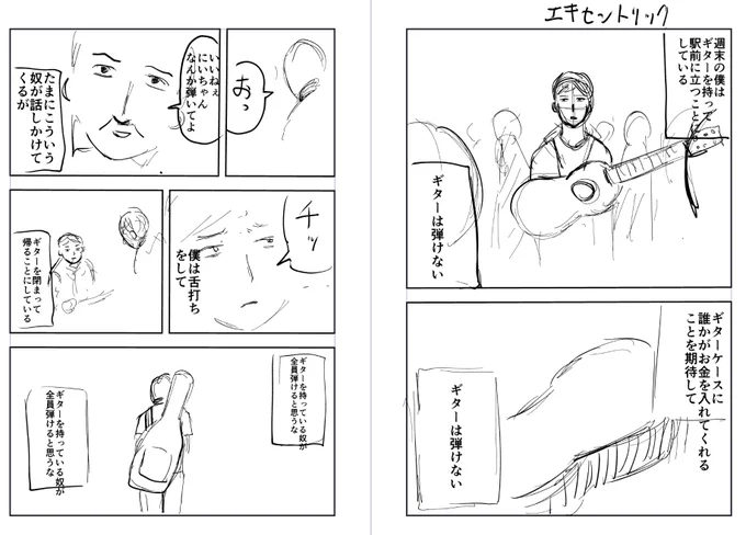 #5分プロット10分ネームお題「エキセントリック」#マンガが読めるハッシュタグ #漫画が読めるハッシュタグ 